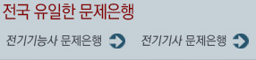 전국 유일한 문제은행