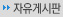 커뮤니티