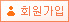회원가입